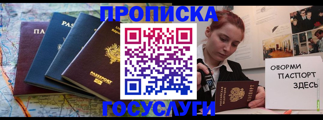 прописка гарантия в Моздоке