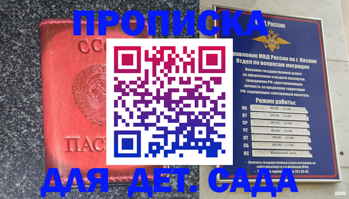 временная прописка в Моздоке